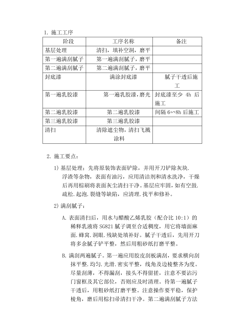 主要分部分项工程施工方案和技术措施_第2页