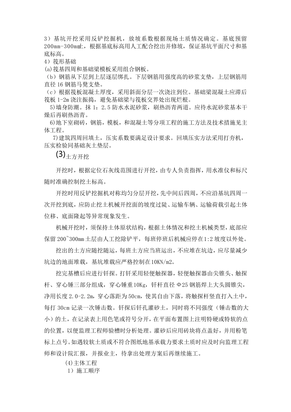 主要分部分项工程施工方法及技术措施_第2页