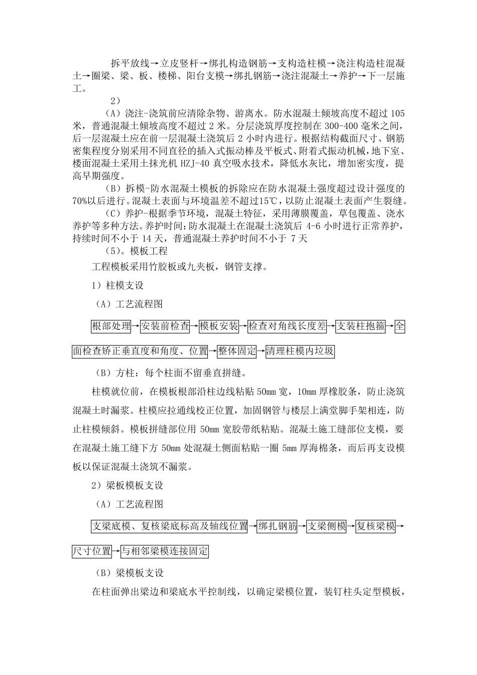 主要分部分项工程施工方法及技术措施_第3页