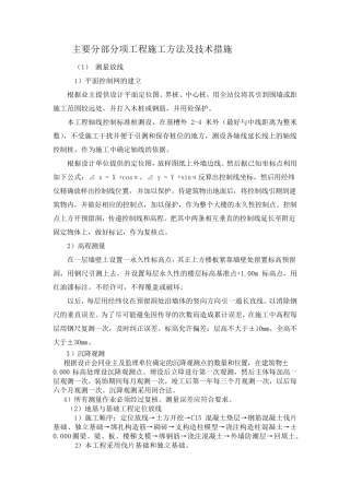 主要分部分项工程施工方法及技术措施