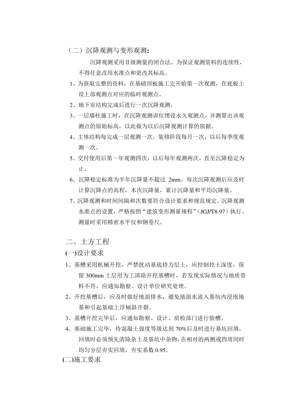 主要分部分项工程施工方法和技术措施_第2页