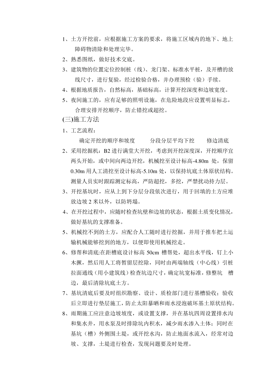 主要分部分项工程施工方法和技术措施_第3页