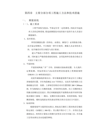 主要分部分项工程施工方法和技术措施