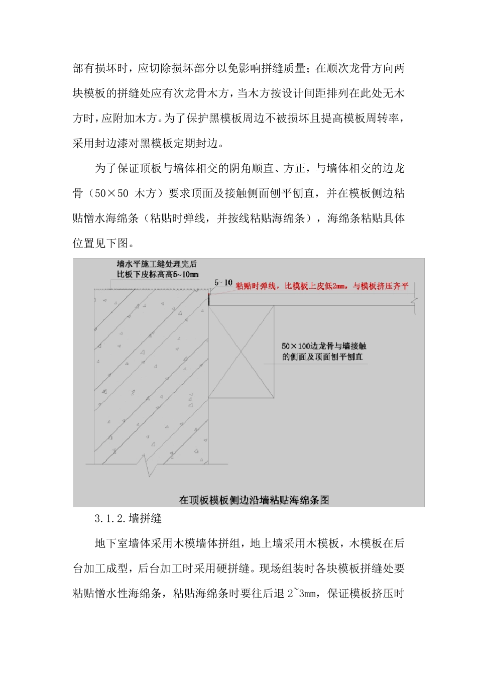 主要分部分项工程质量控制措施_第3页