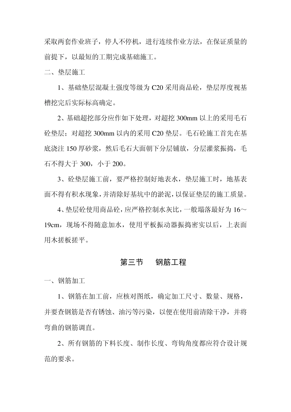 主要分项分部施工方案_第2页