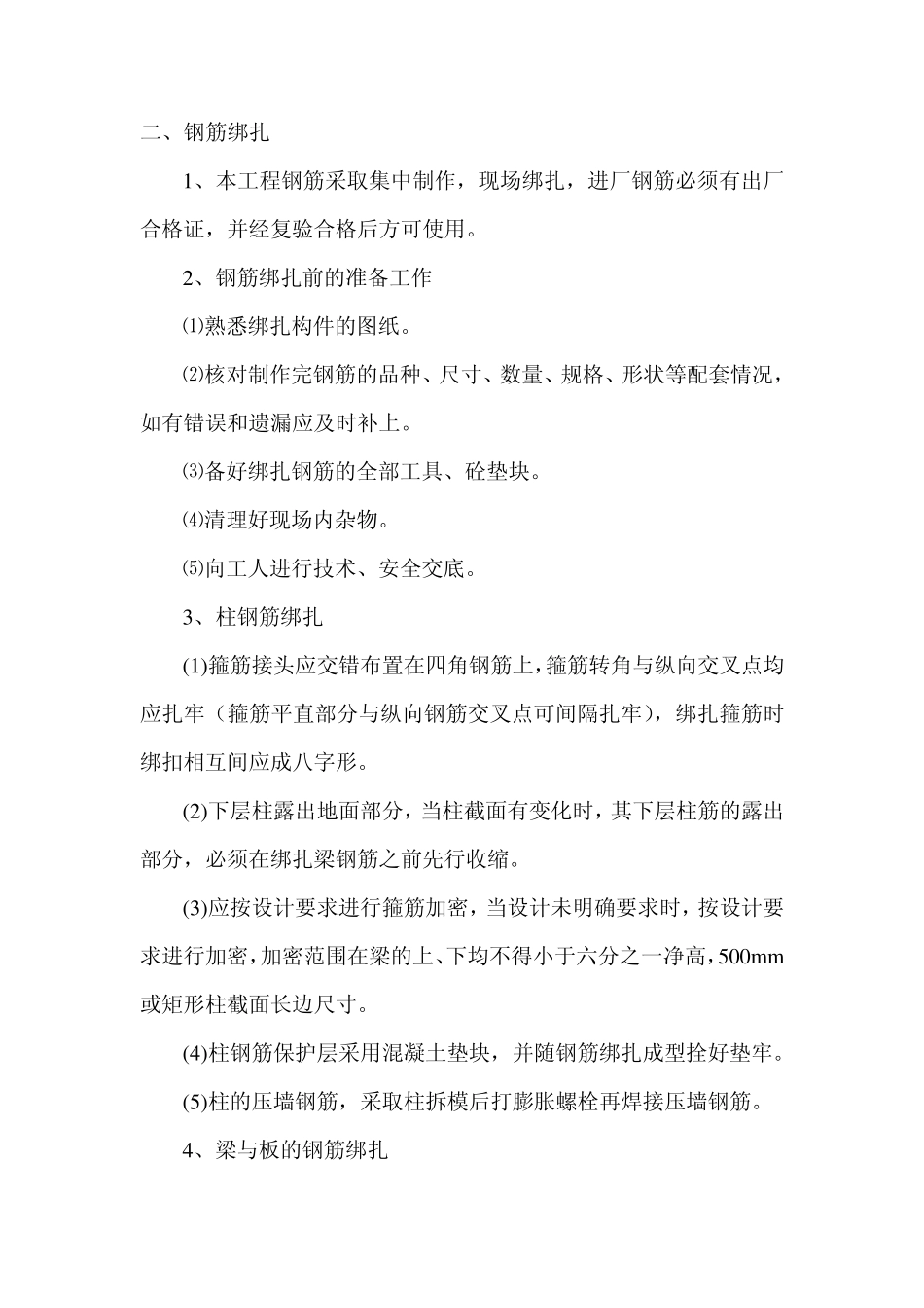 主要分项分部施工方案_第3页