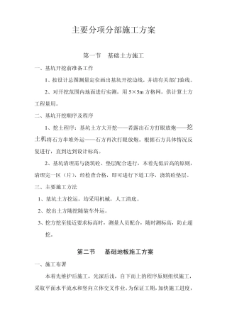 主要分项分部施工方案