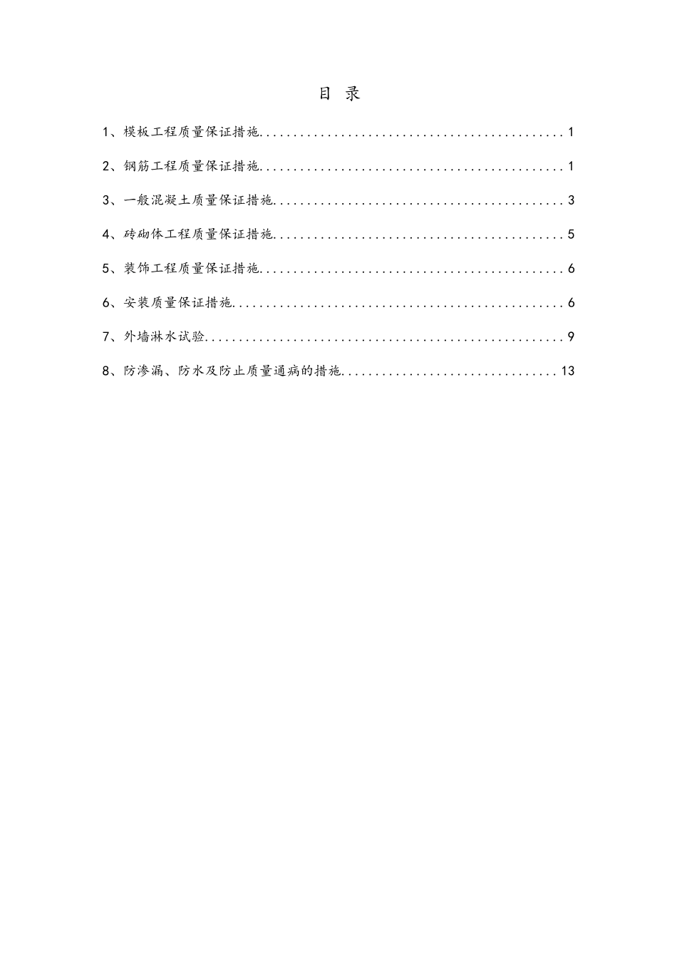 主要分项工程质量保证措施_第2页