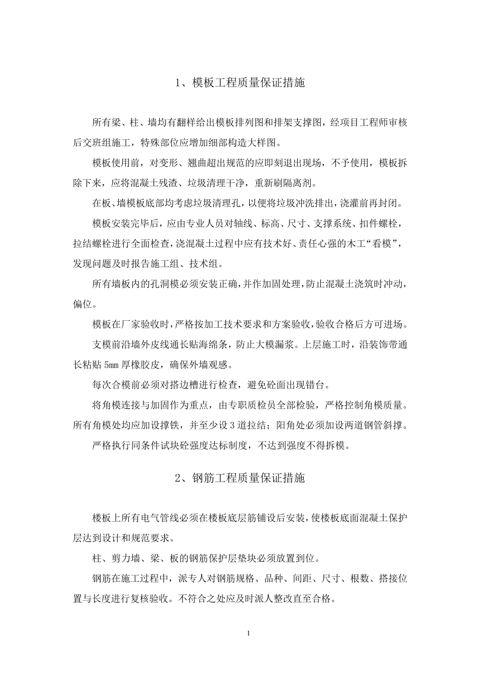 主要分项工程质量保证措施_第3页