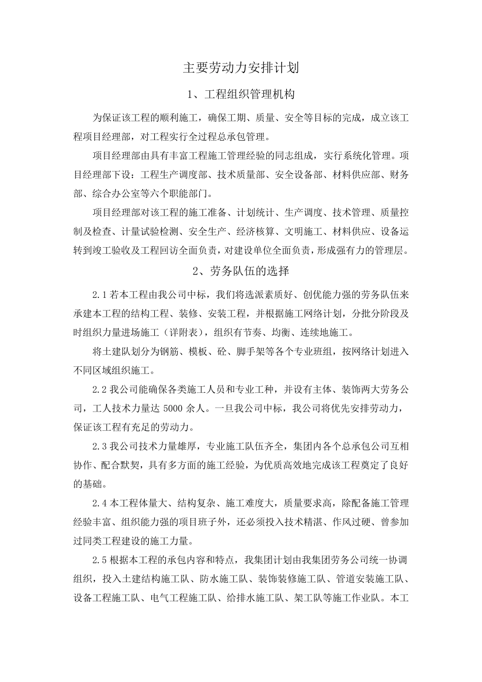 主要劳动力安排计划_第1页