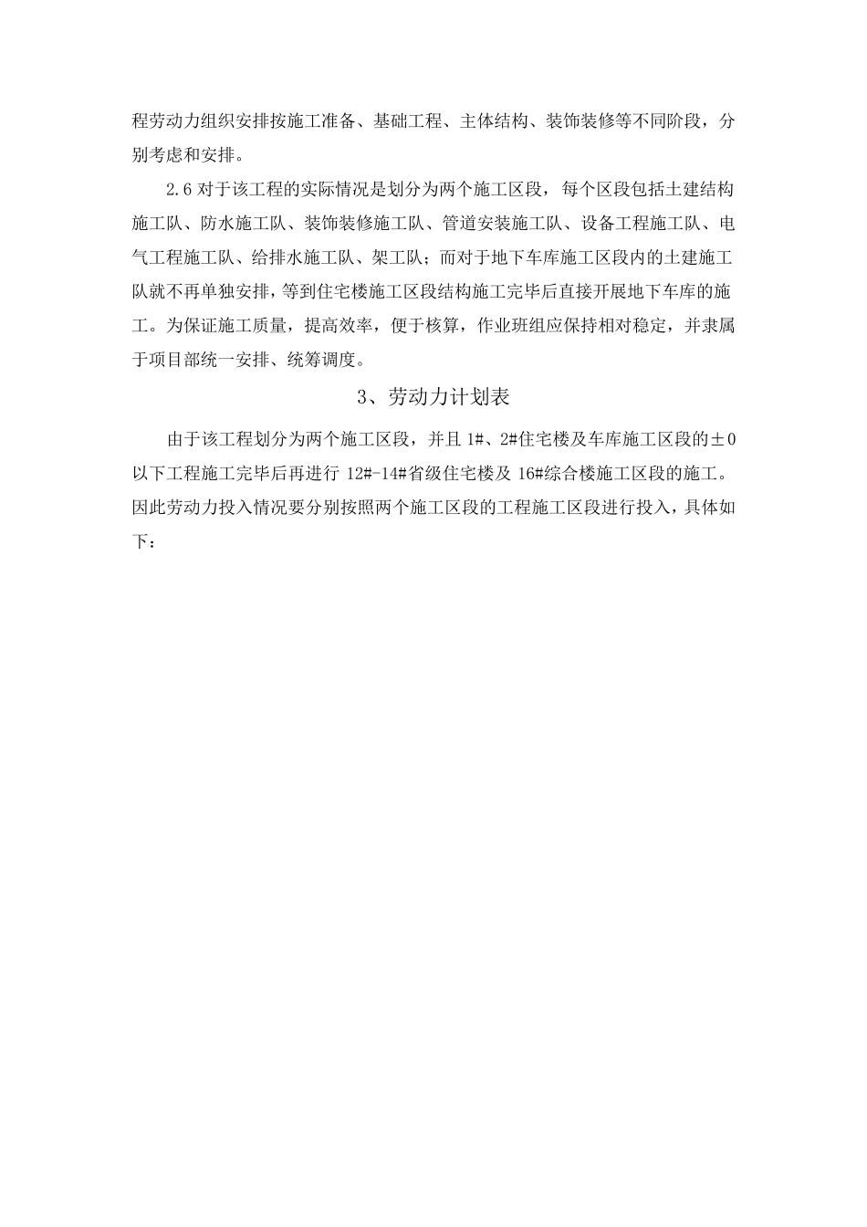 主要劳动力安排计划_第2页