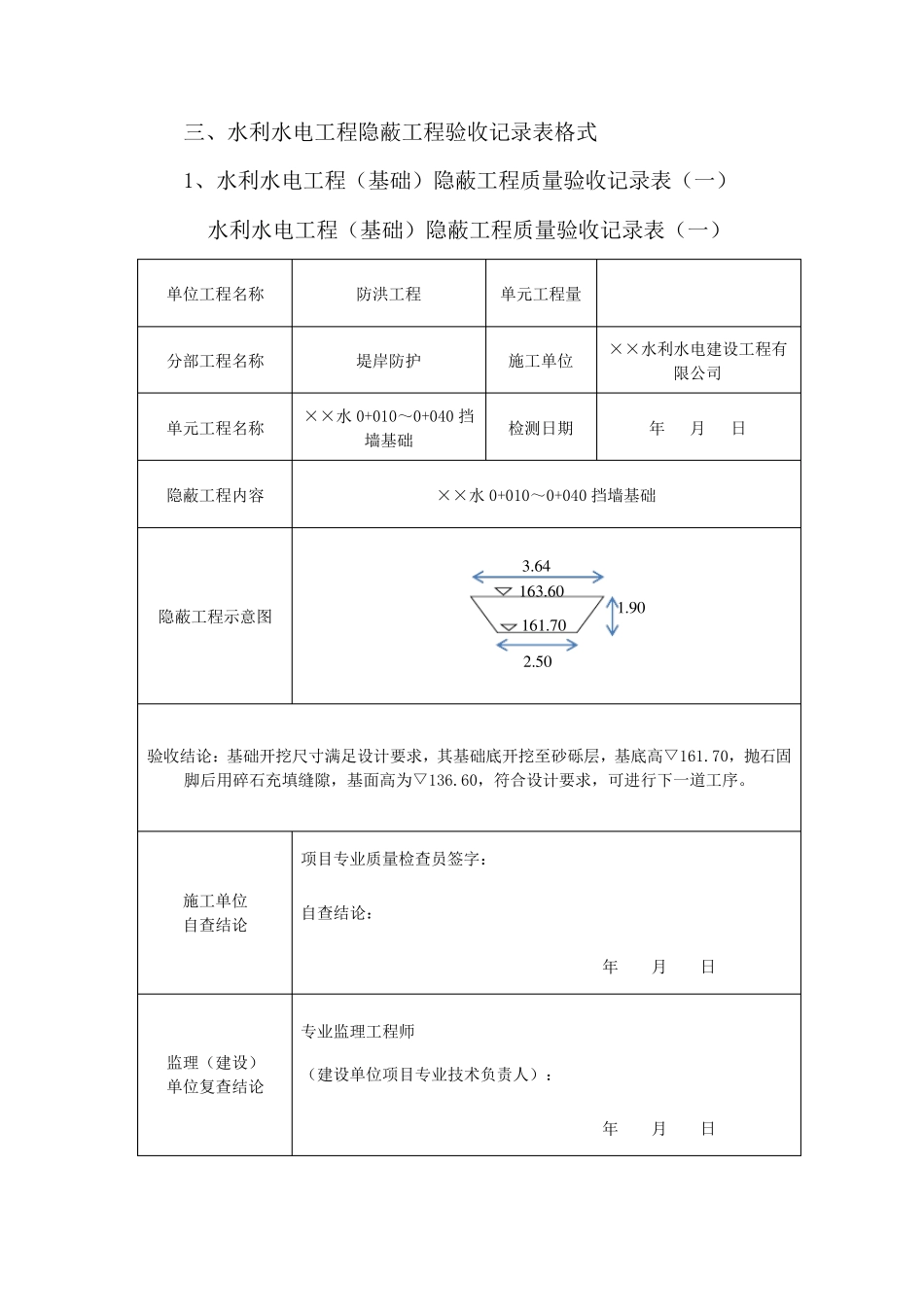主要单元工程、重要隐蔽工程、工程关键部位的概念及验收签证_第2页