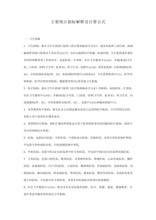 主要卫生统计指标解释