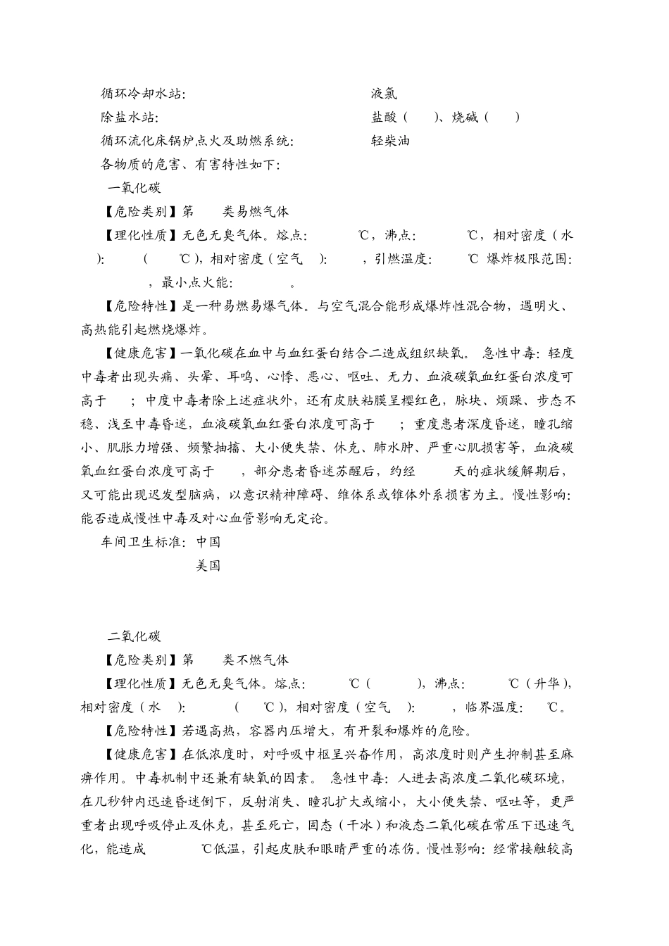 主要危险、有害因素分析_第2页