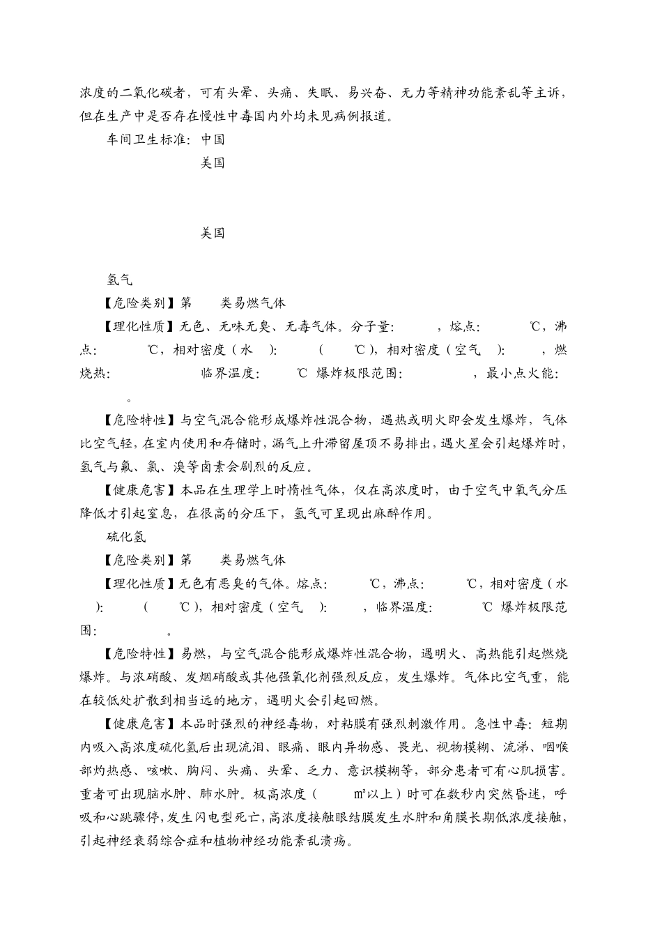 主要危险、有害因素分析_第3页