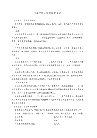 主要危险、有害因素分析