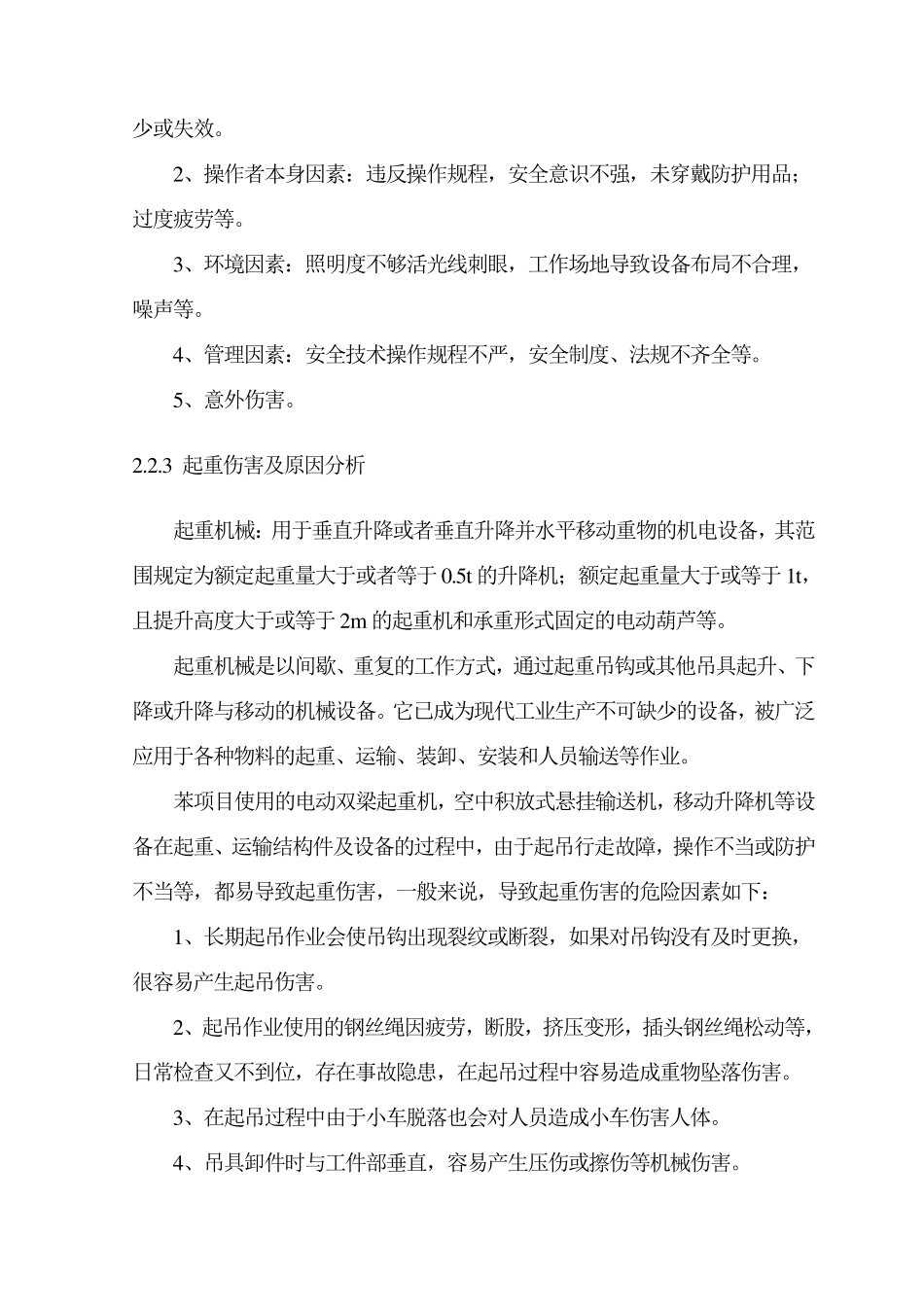 主要危险有害因素分析_第2页