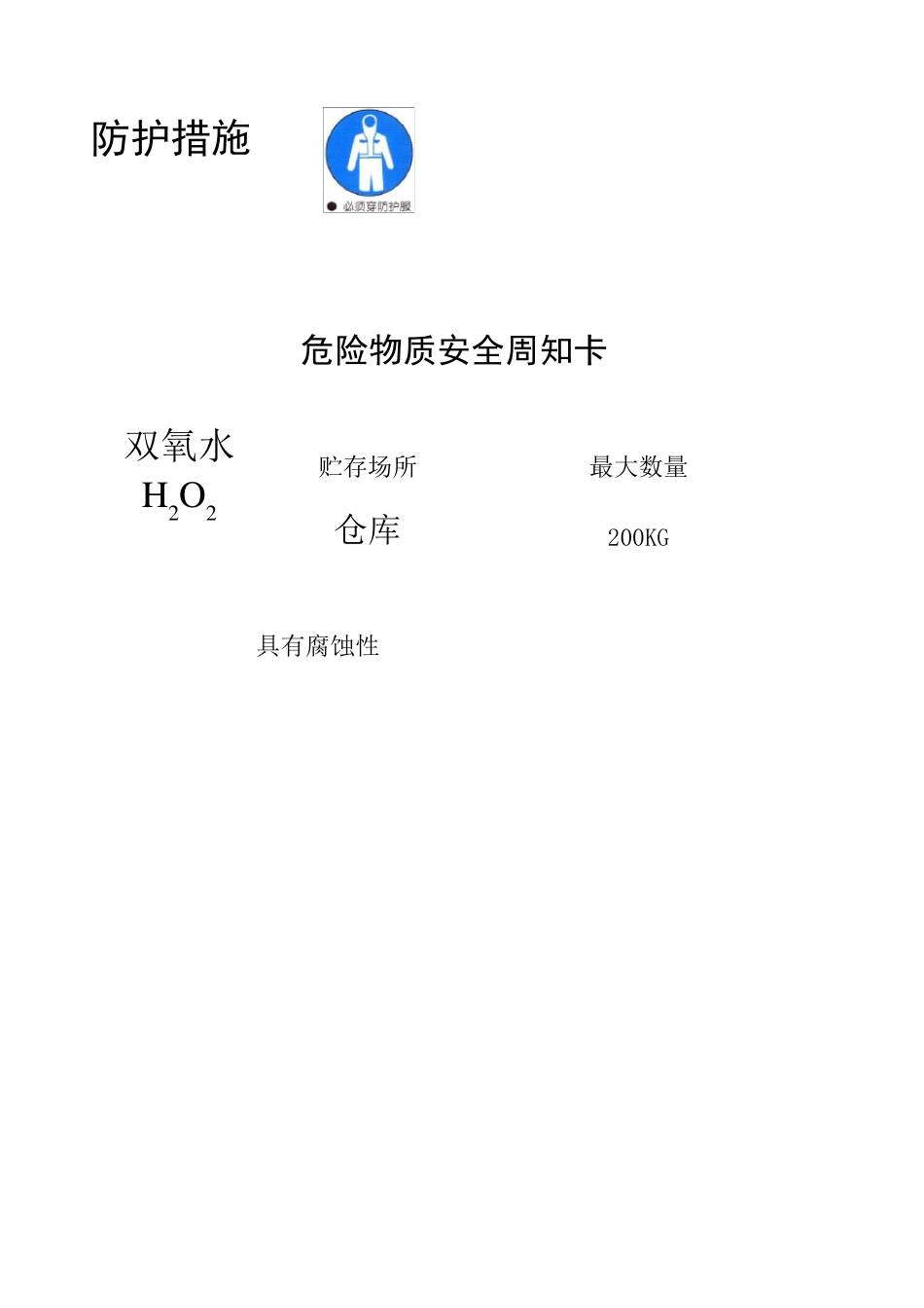 主要危险物质安全周知卡091019_第2页