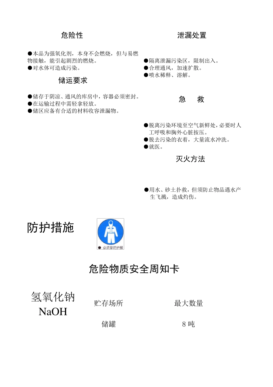 主要危险物质安全周知卡091019_第3页