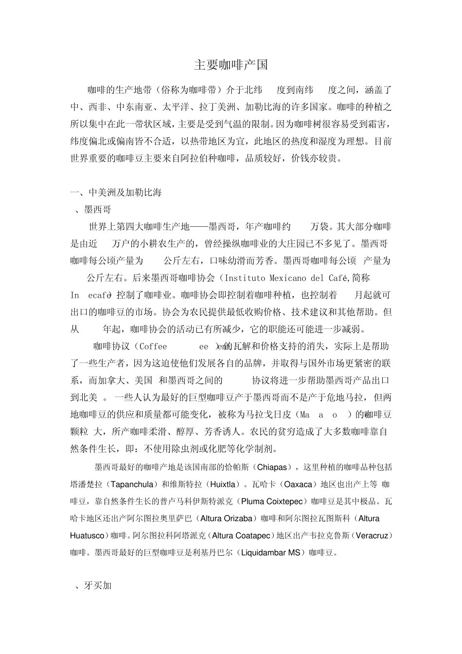主要咖啡产国_第1页