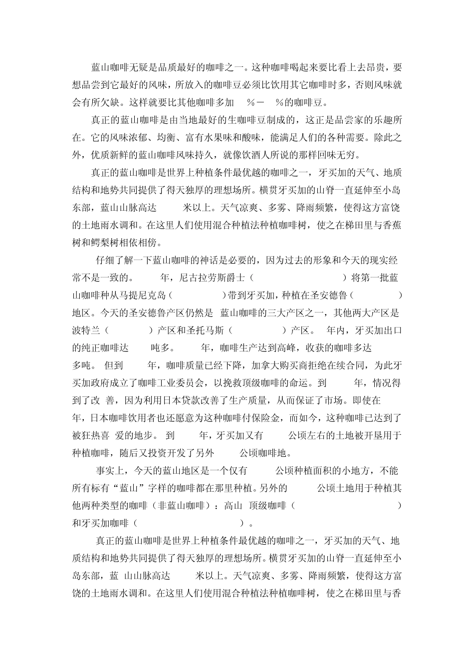 主要咖啡产国_第2页