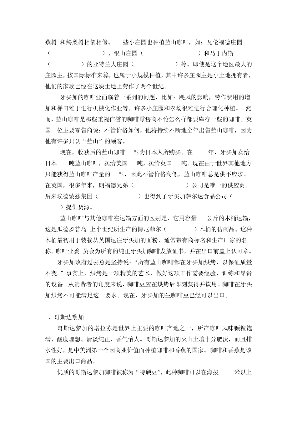 主要咖啡产国_第3页