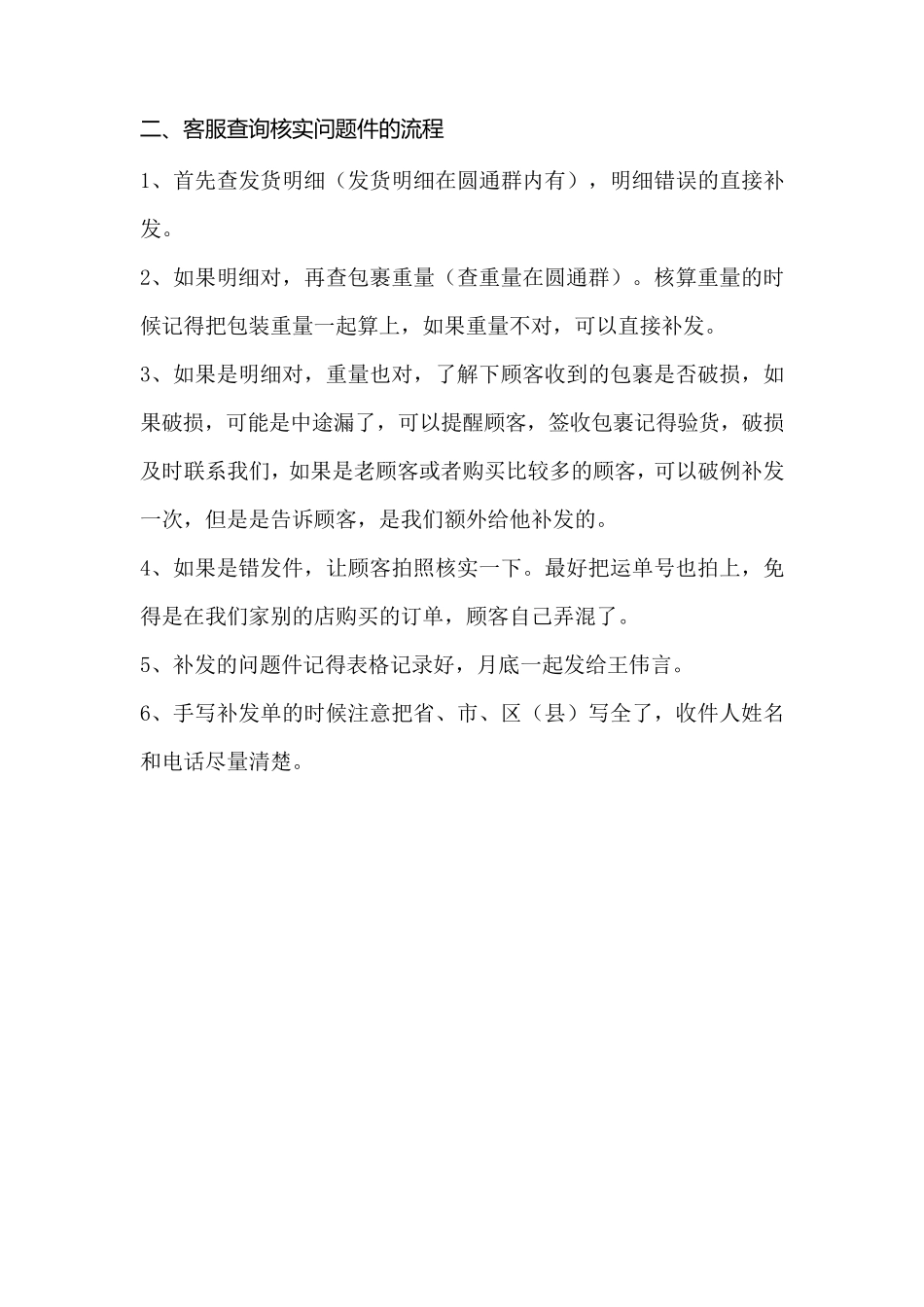 主要售后问题处理方法及注意事项_第3页