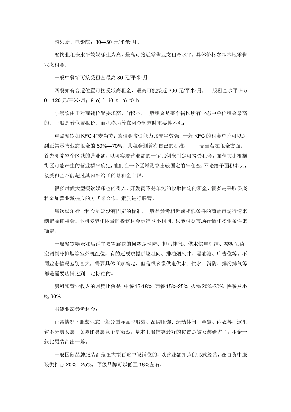 主要商业业态租金制定标准及参考方案_第2页