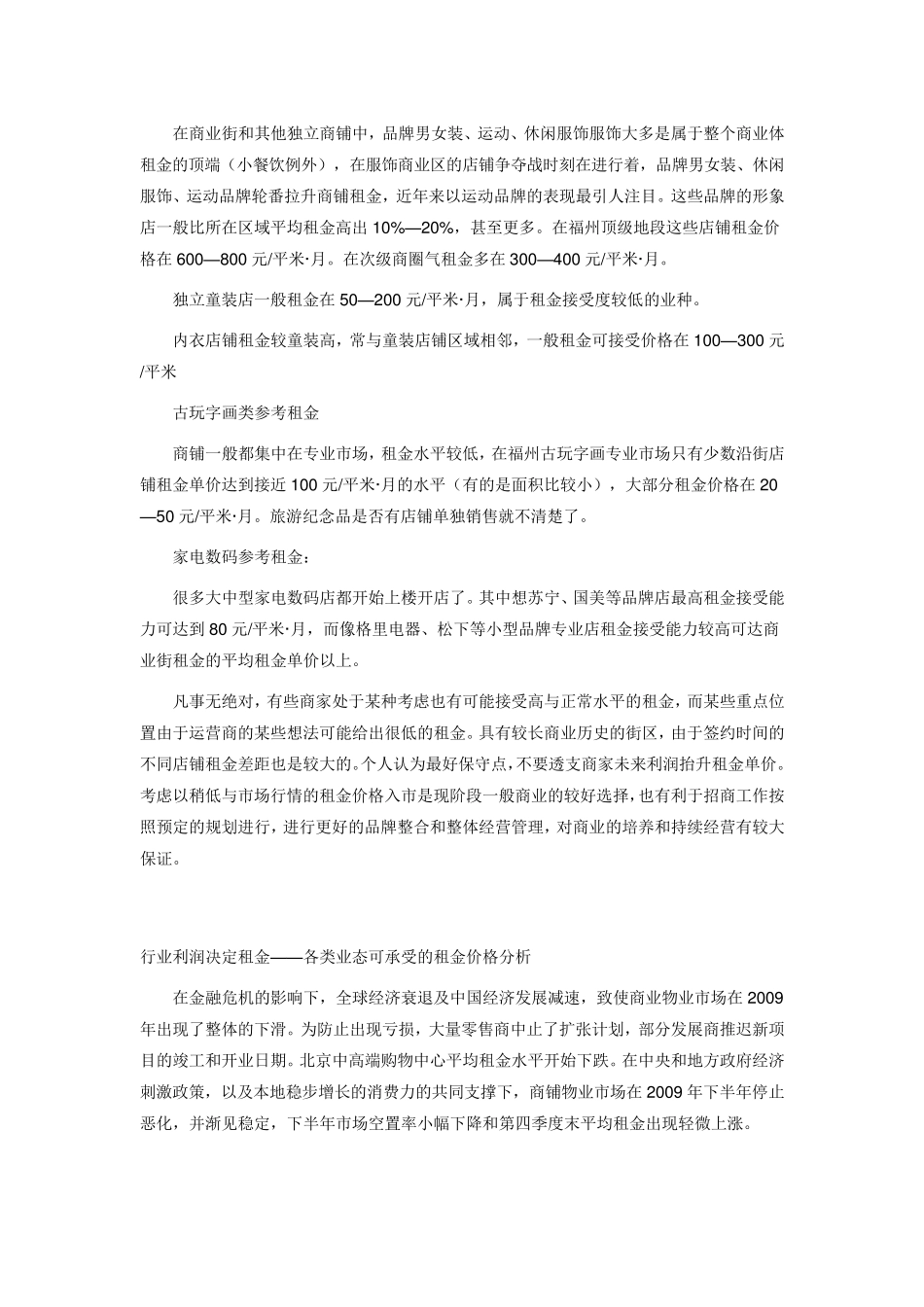 主要商业业态租金制定标准及参考方案_第3页