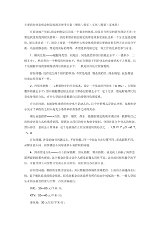主要商业业态租金制定标准及参考方案