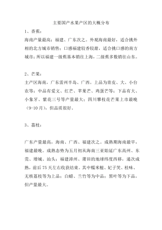 主要国产水果产区的大概分布