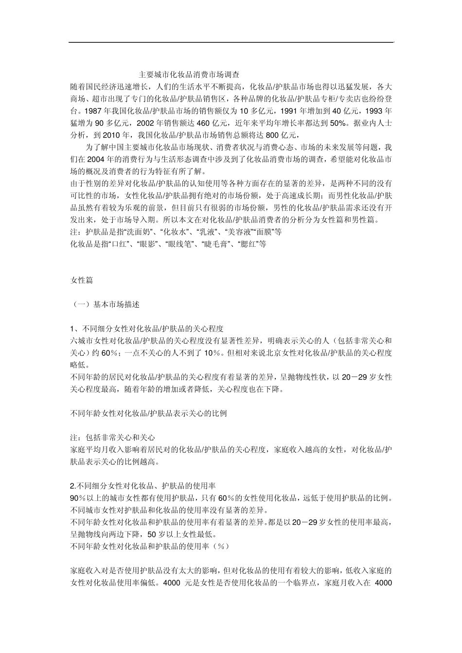 主要城市化妆品消费市场调查_第1页