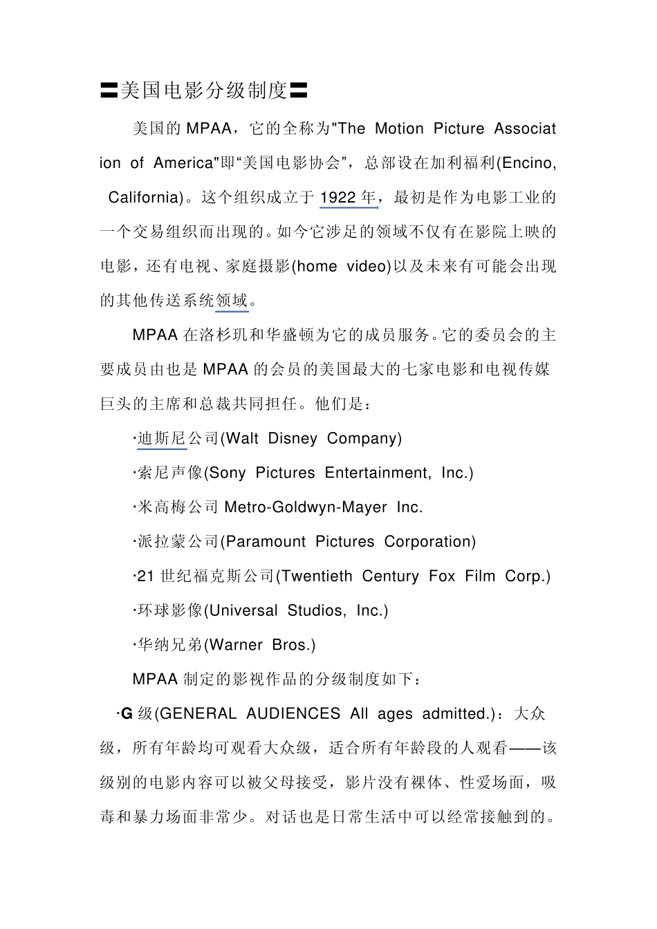 主要国家电影分级制度_第1页