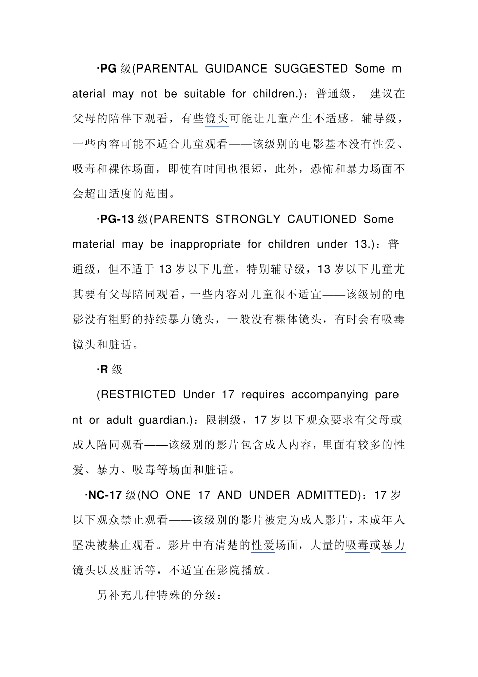 主要国家电影分级制度_第2页