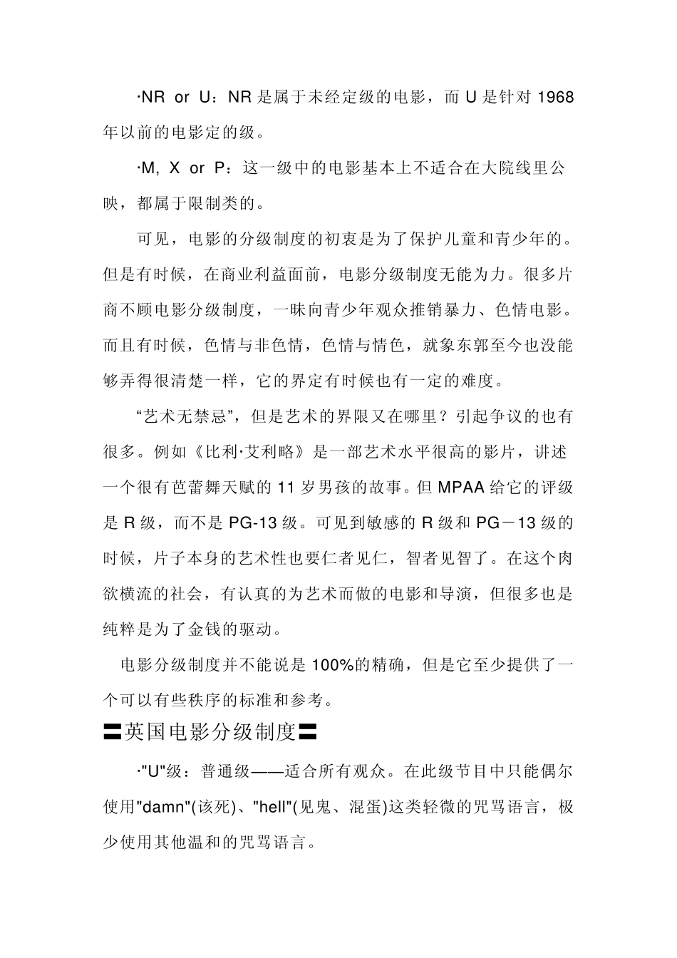 主要国家电影分级制度_第3页