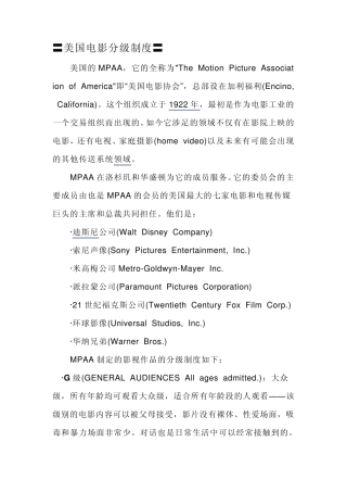 主要国家电影分级制度