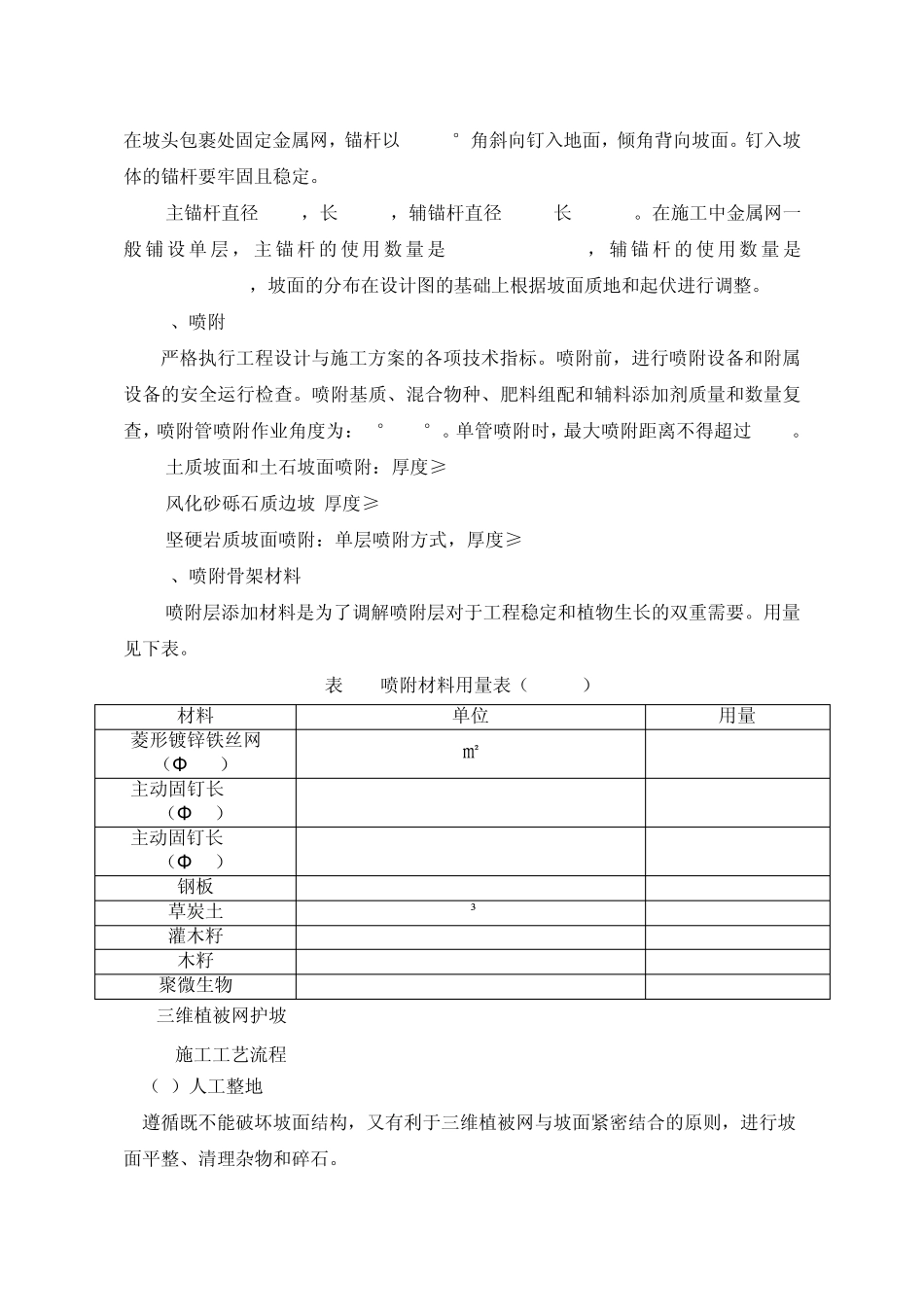 主要工程项目的施工方案、方法与技术措施_第2页
