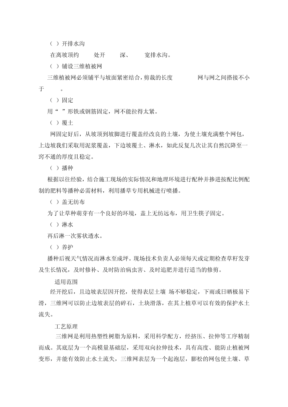 主要工程项目的施工方案、方法与技术措施_第3页