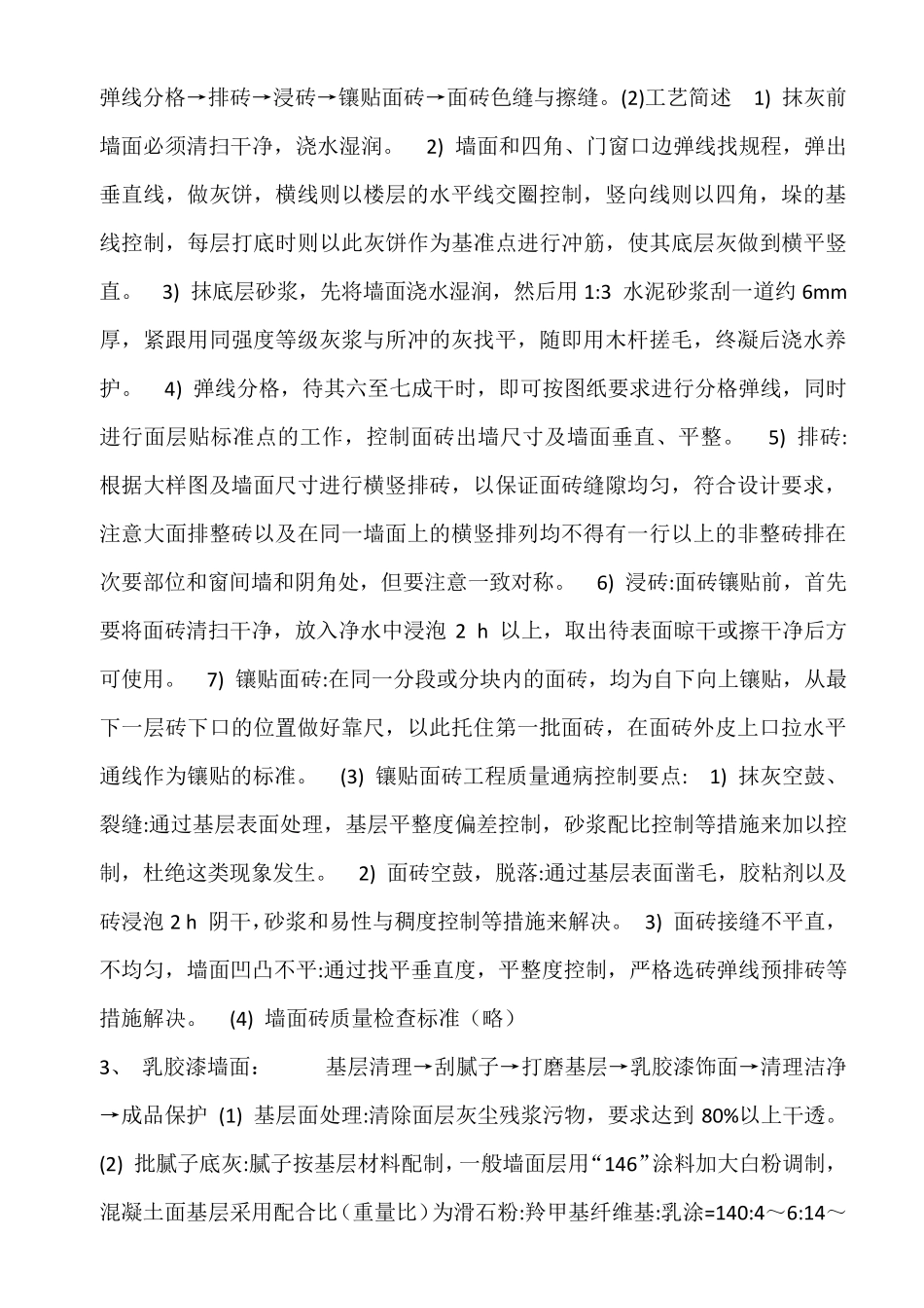 主要工程项目的施工程序和施工方法_第2页