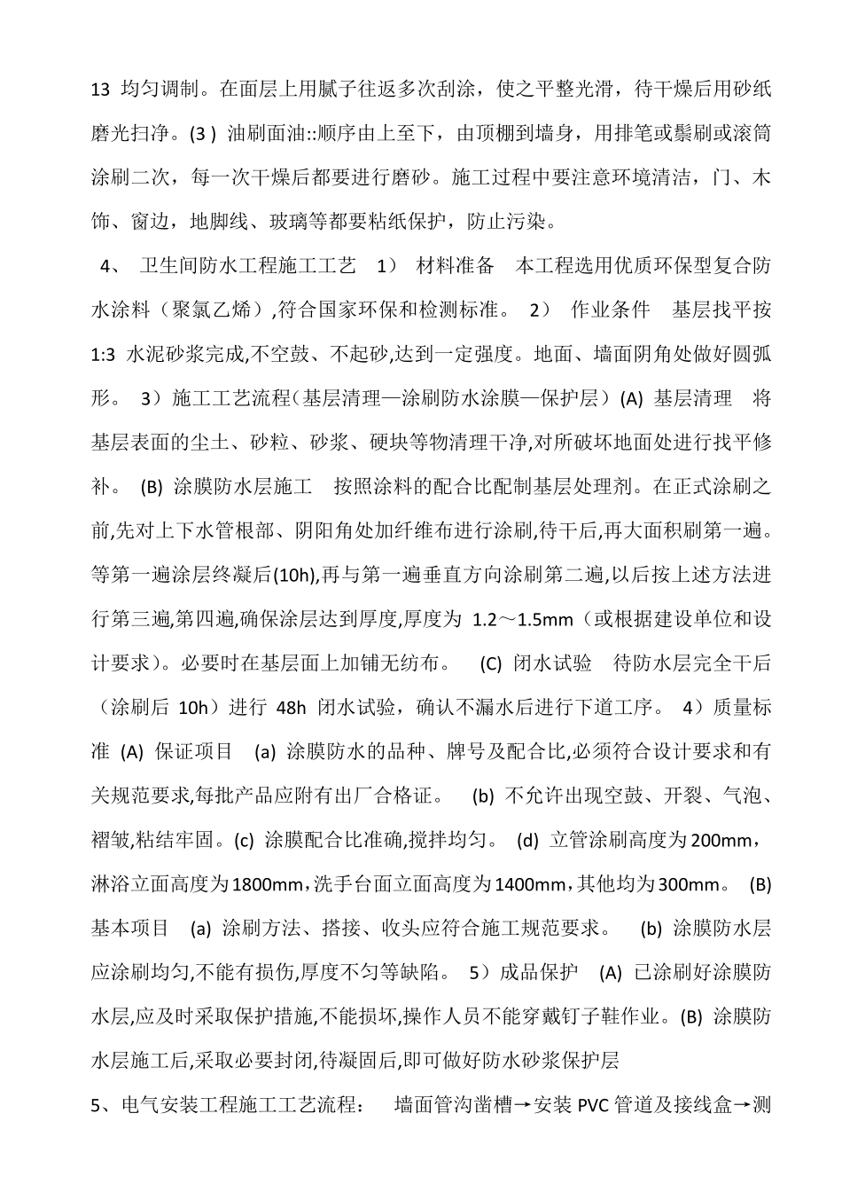 主要工程项目的施工程序和施工方法_第3页