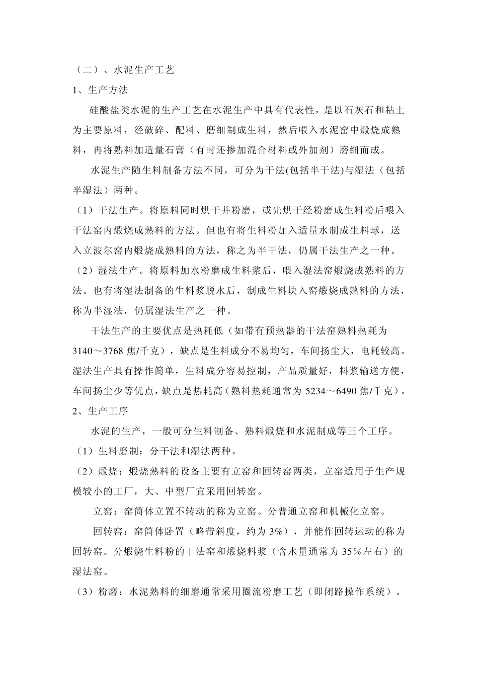 主要建筑材料及产品标准介绍_第2页