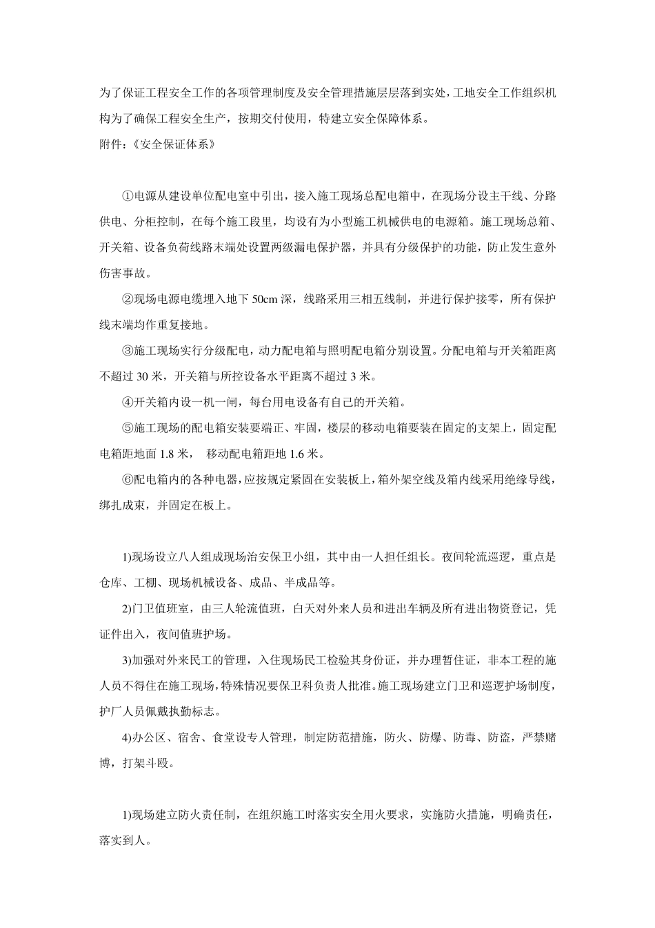 主要技术组织措施_第2页