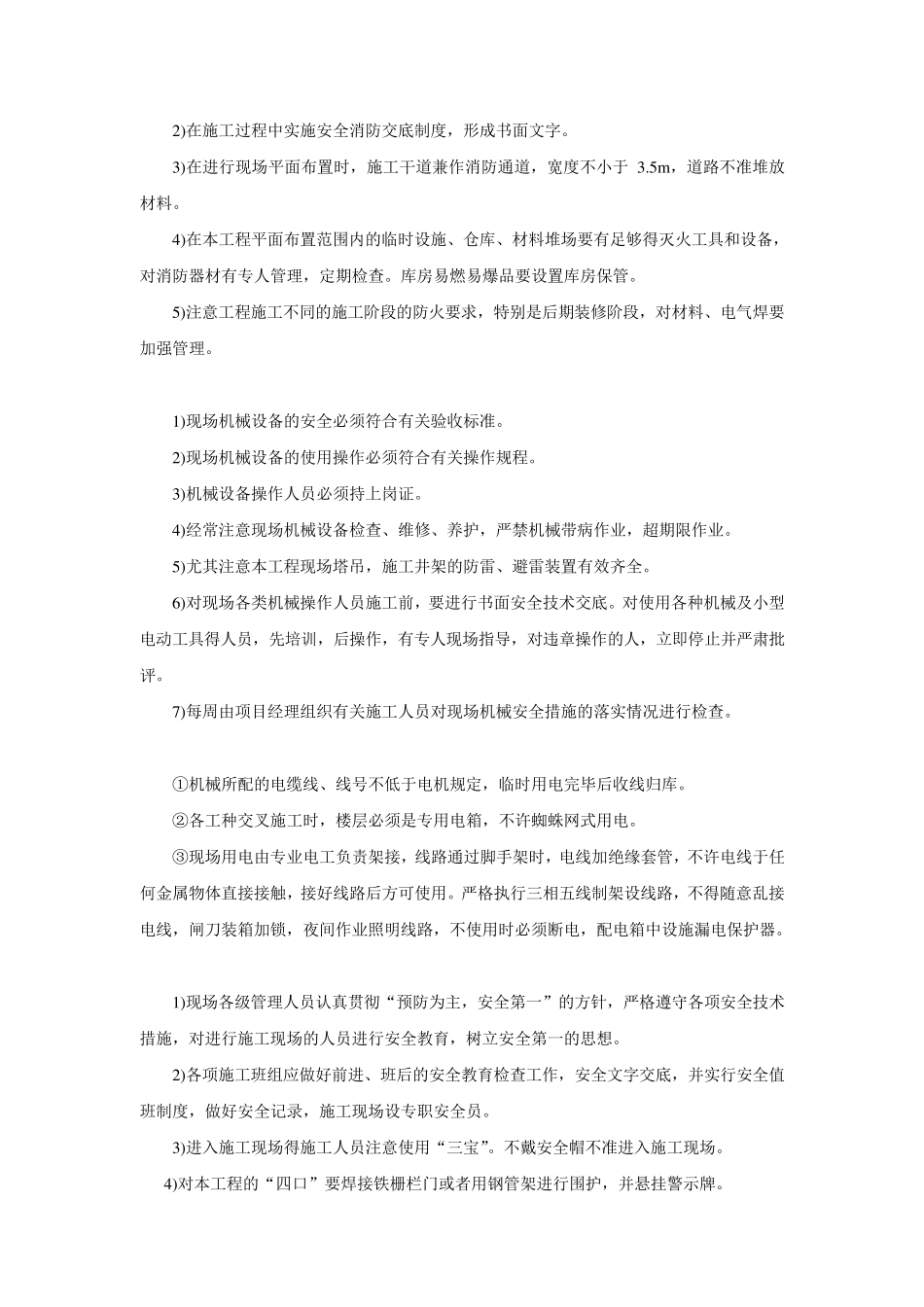 主要技术组织措施_第3页