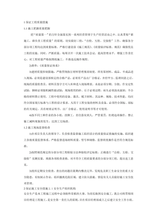 主要技术组织措施