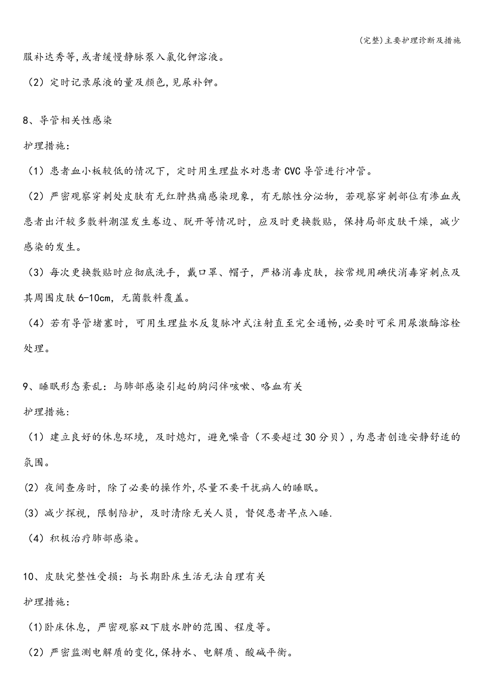 主要护理诊断及措施_第3页