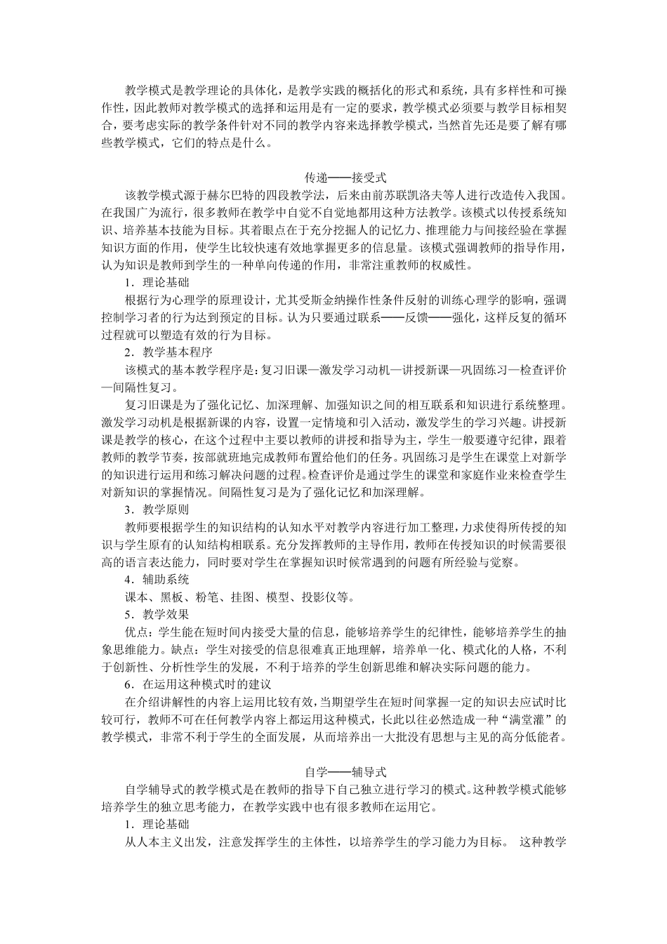 主要教学模式介绍_第1页