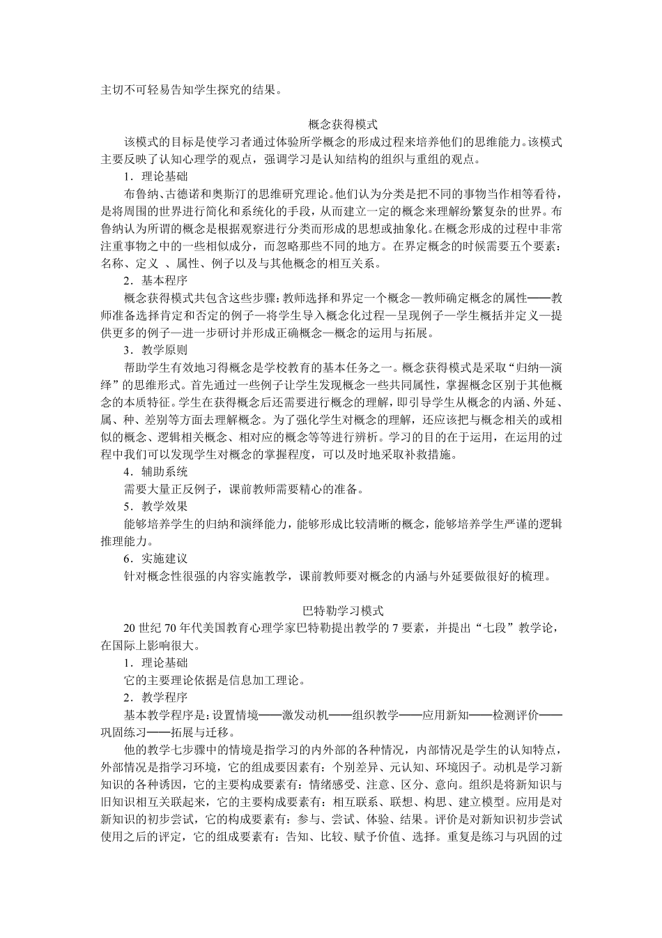主要教学模式介绍_第3页
