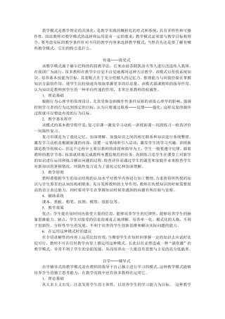 主要教学模式介绍