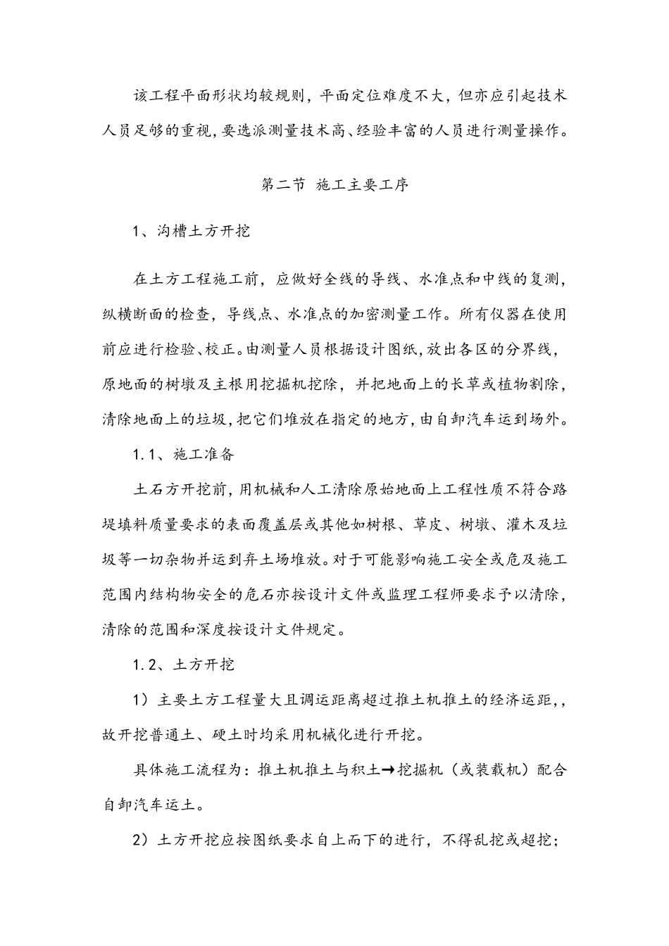 主要施工工艺及方法_第2页