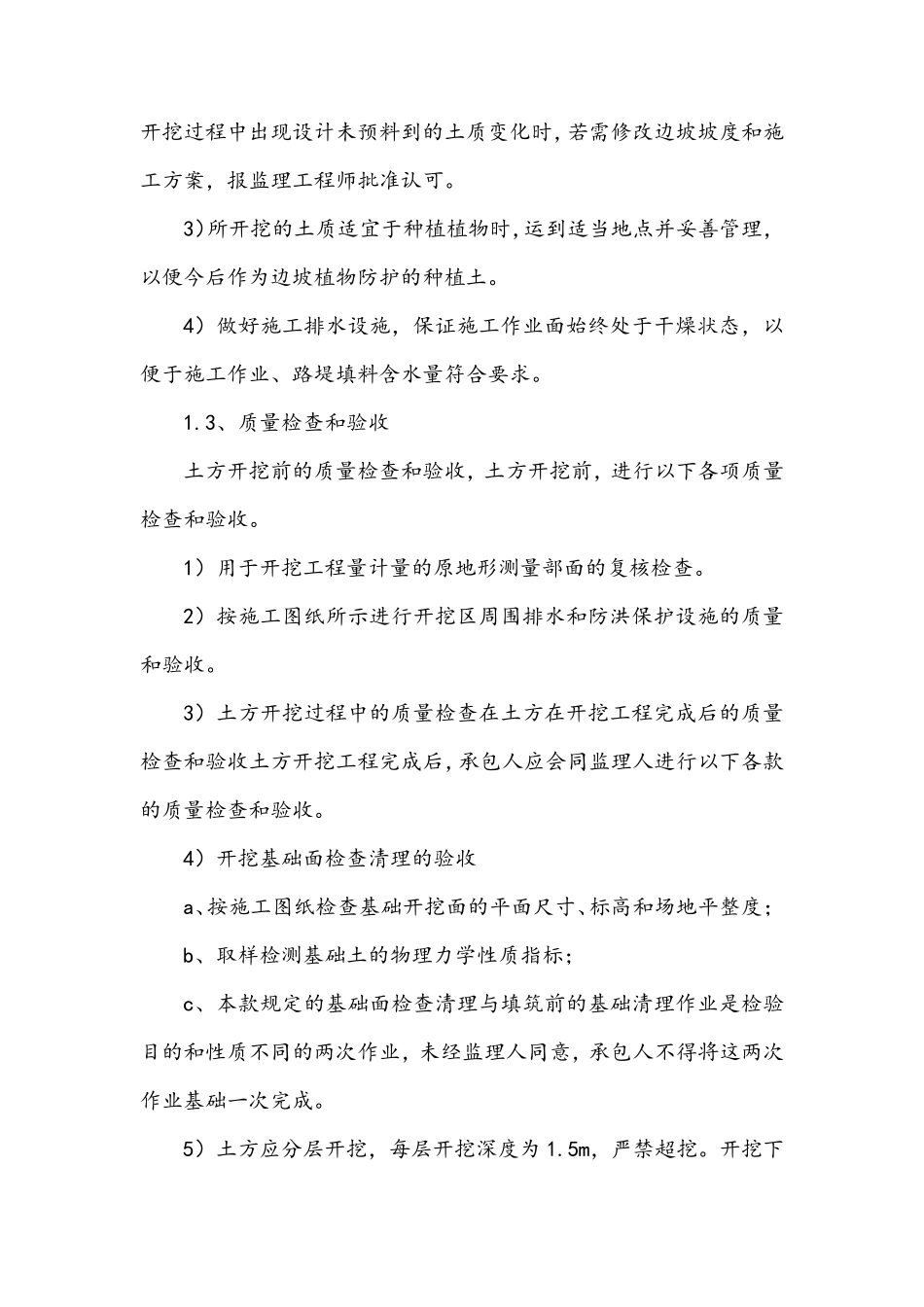 主要施工工艺及方法_第3页